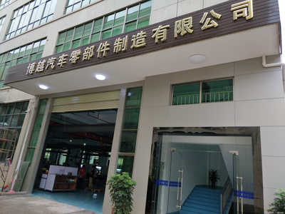 惠州市博越汽車零部件制造 精益求精，驅(qū)動(dòng)未來